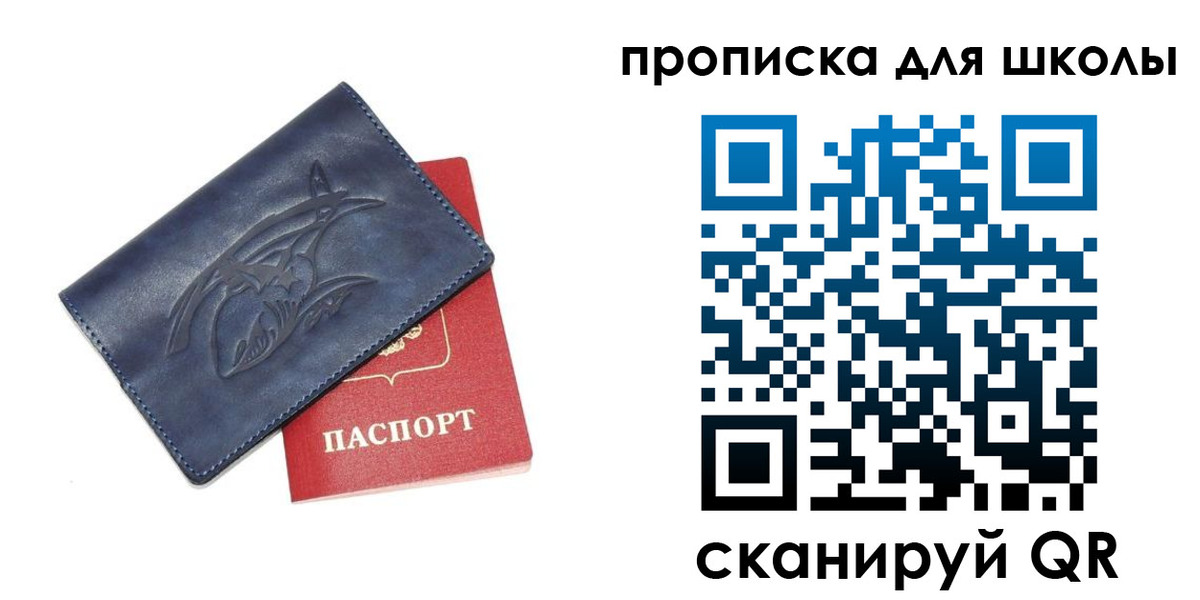 купить прописку в Москве