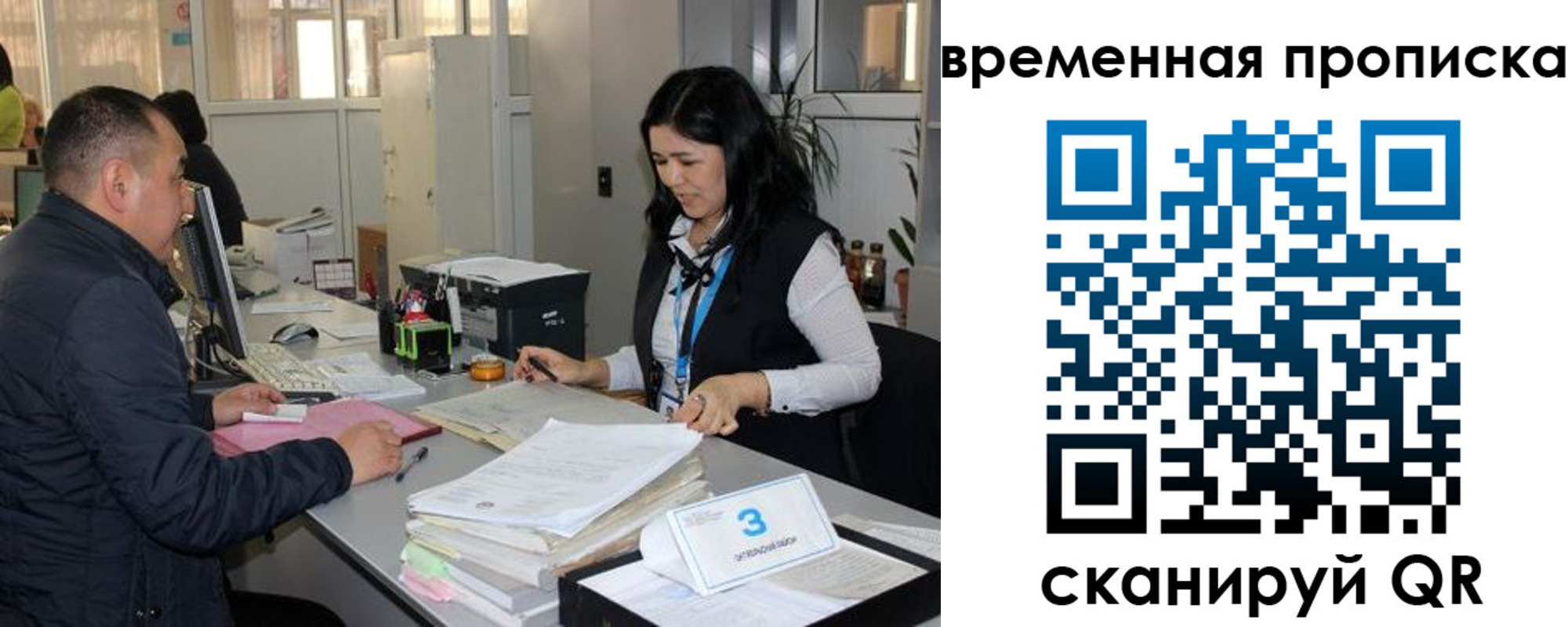 временная регистрация в Москве