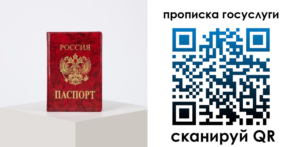 временная регистрация недорого в Москве