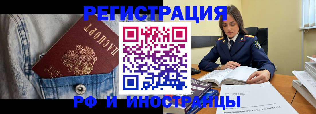 прописка для работы в Москве