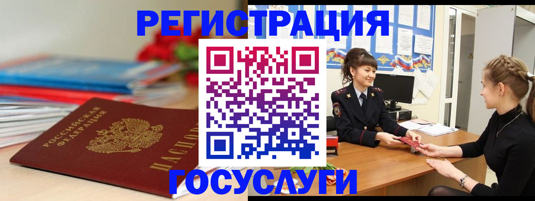 временная регистрация адрес в Москве