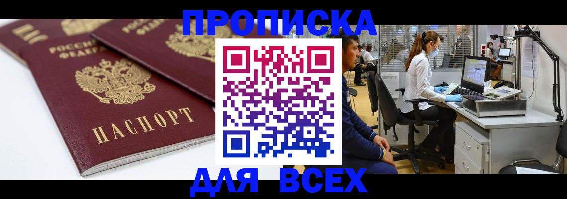 временная регистрация адрес в Москве